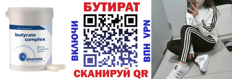 Купить  Тавда  БУТИРАТ BDO 
